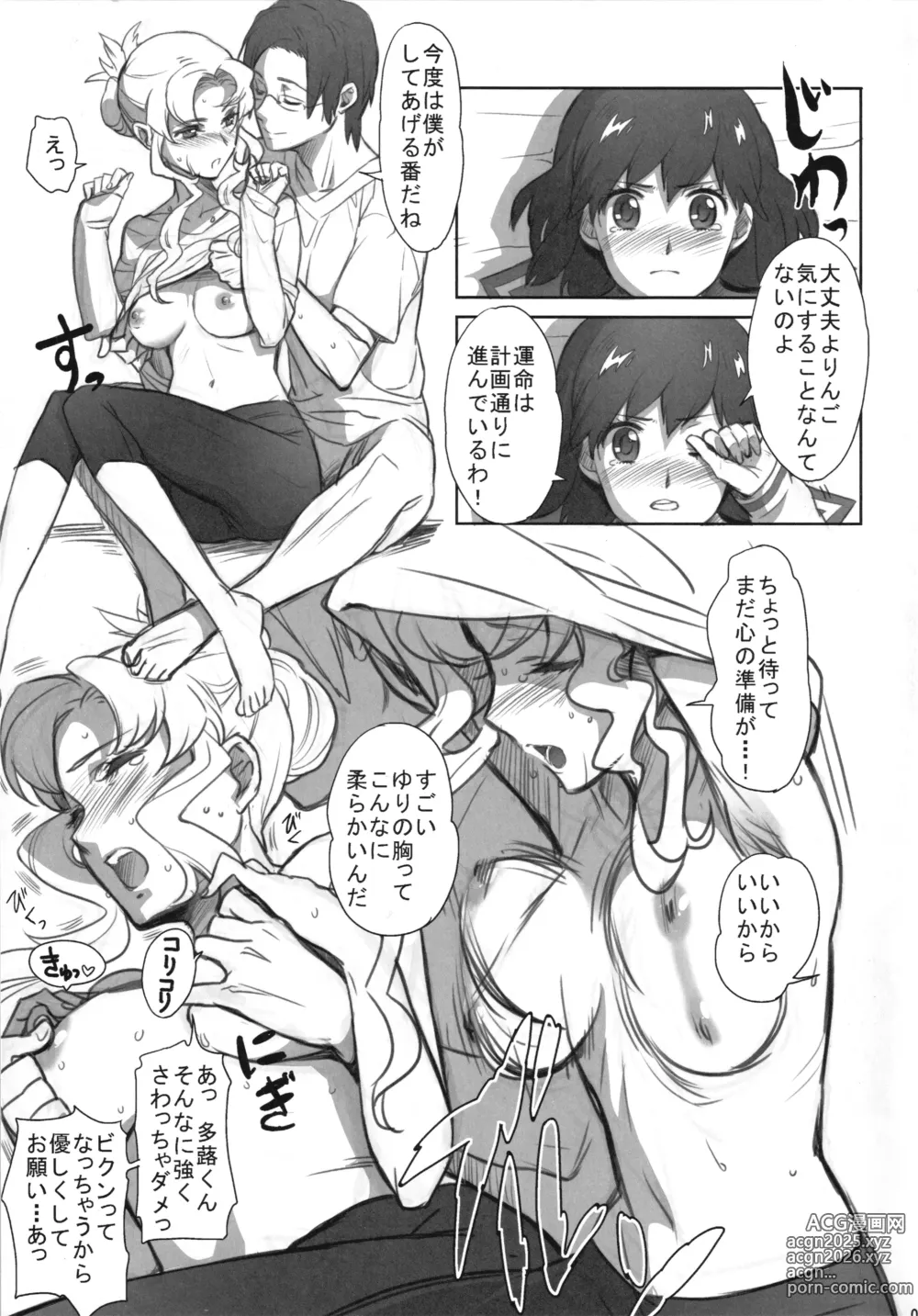 Page 6 of doujinshi space-time