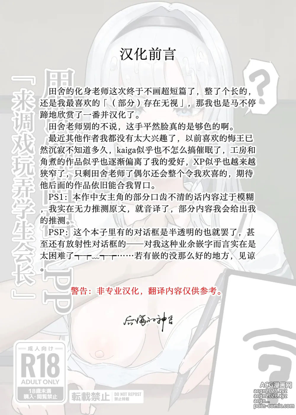 Page 2 of doujinshi 認識阻害アプリで。「生徒会長にいたずら」