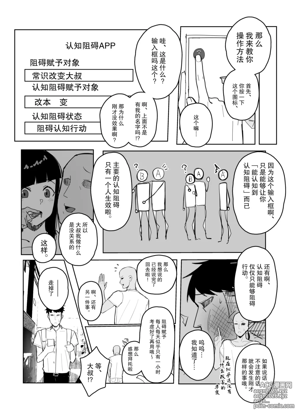 Page 6 of doujinshi 認識阻害アプリで。「生徒会長にいたずら」