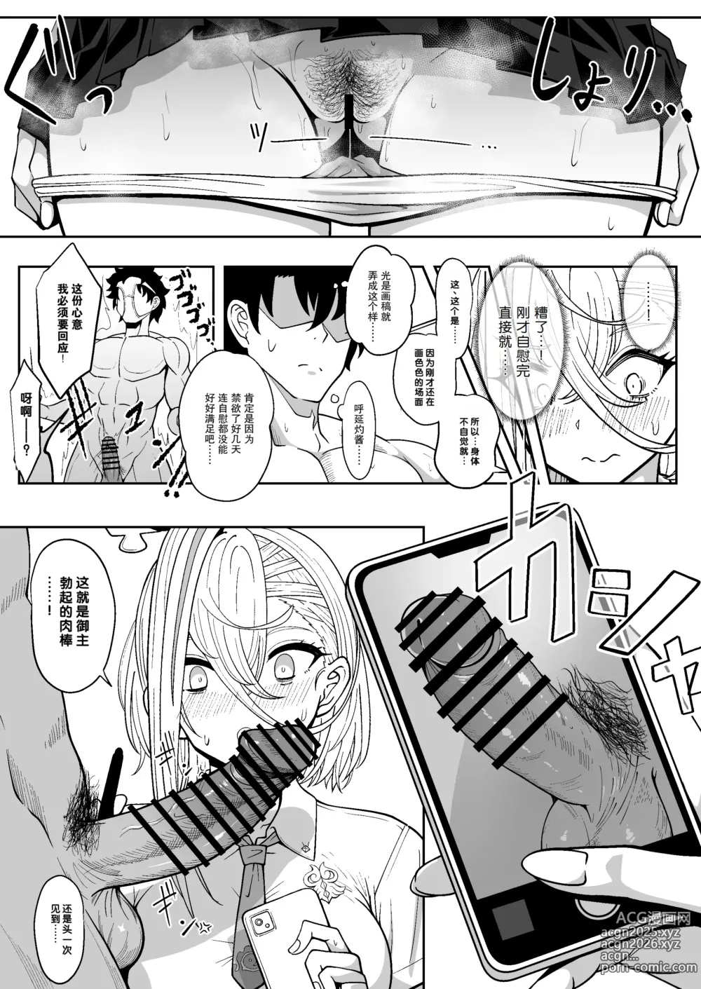 Page 12 of doujinshi 与呼延灼一起创作色色同人志的故事