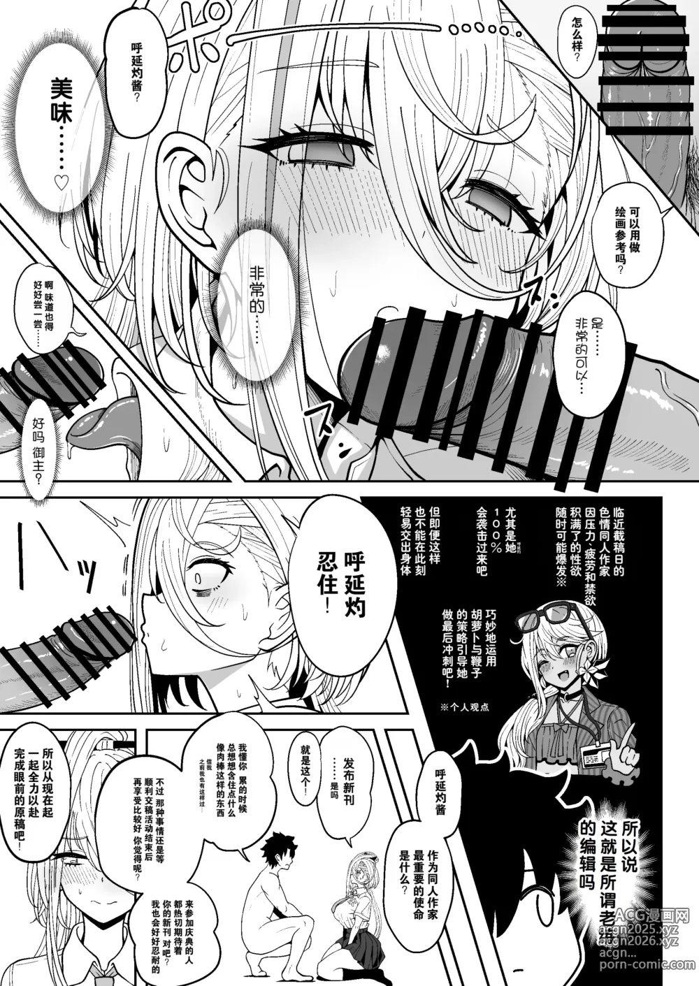 Page 13 of doujinshi 与呼延灼一起创作色色同人志的故事