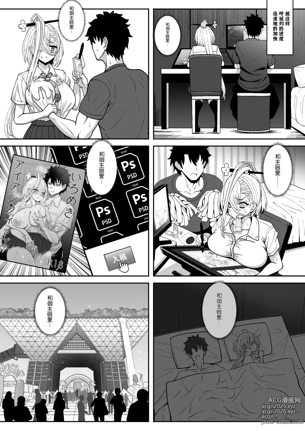 Page 15 of doujinshi 与呼延灼一起创作色色同人志的故事