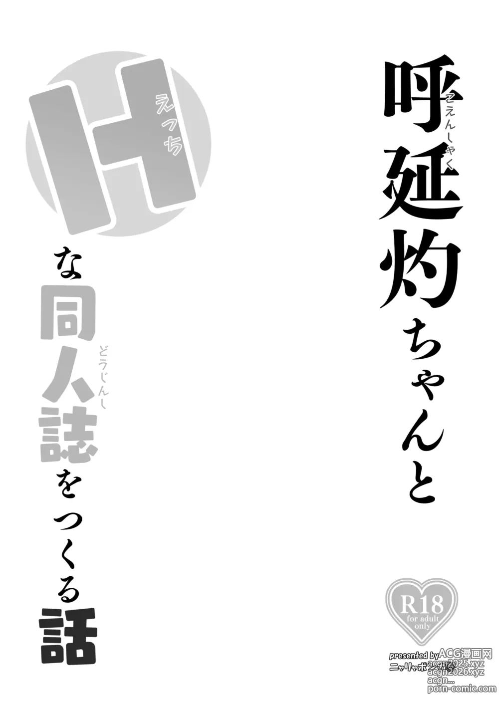 Page 3 of doujinshi 与呼延灼一起创作色色同人志的故事