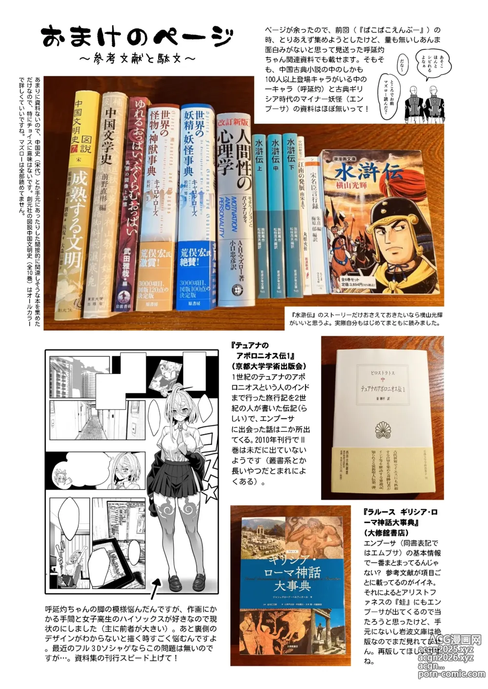Page 39 of doujinshi 与呼延灼一起创作色色同人志的故事