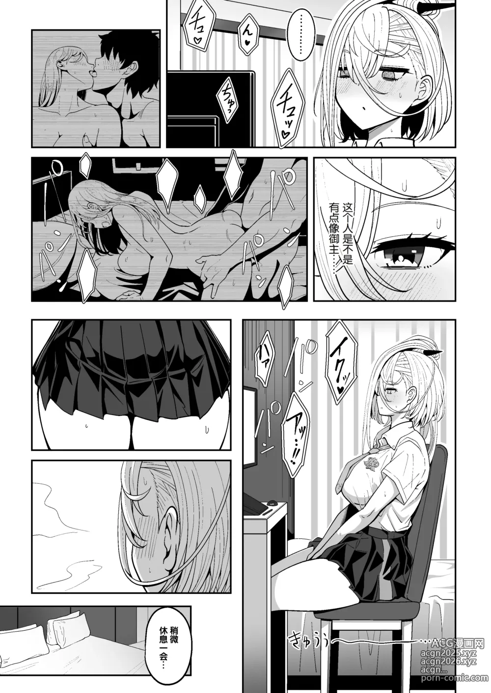 Page 6 of doujinshi 与呼延灼一起创作色色同人志的故事