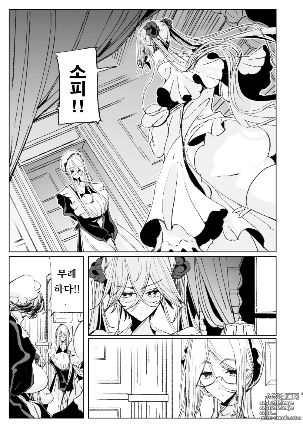 Page 2 of doujinshi 신사시중 메이드 소피씨 10