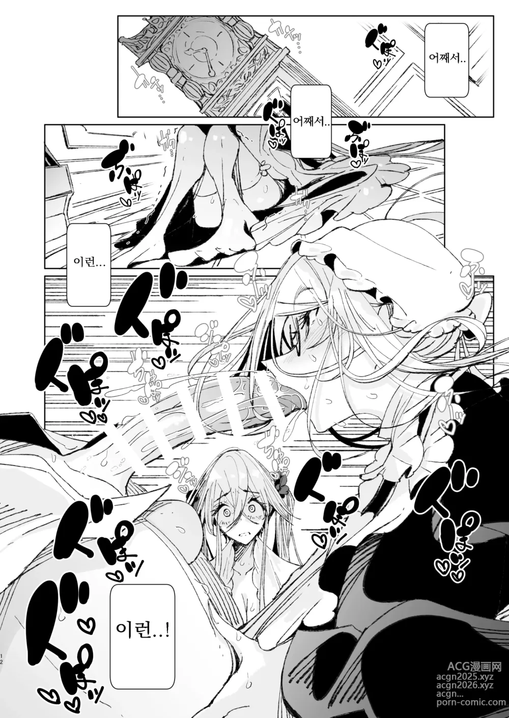 Page 11 of doujinshi 신사시중 메이드 소피씨 10