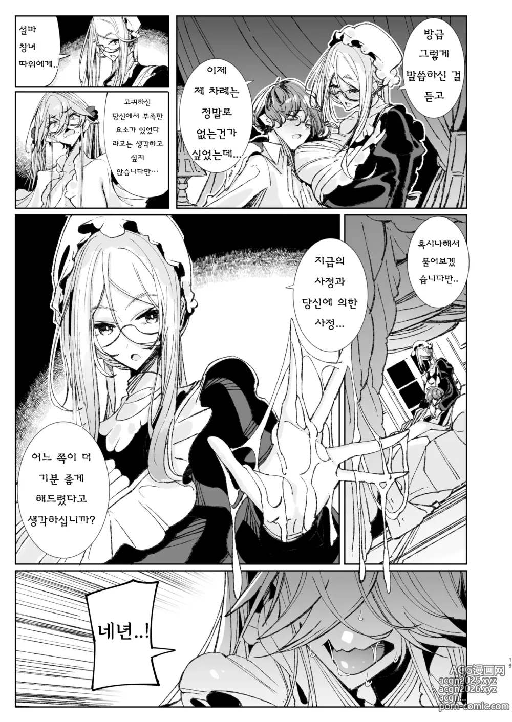 Page 18 of doujinshi 신사시중 메이드 소피씨 10