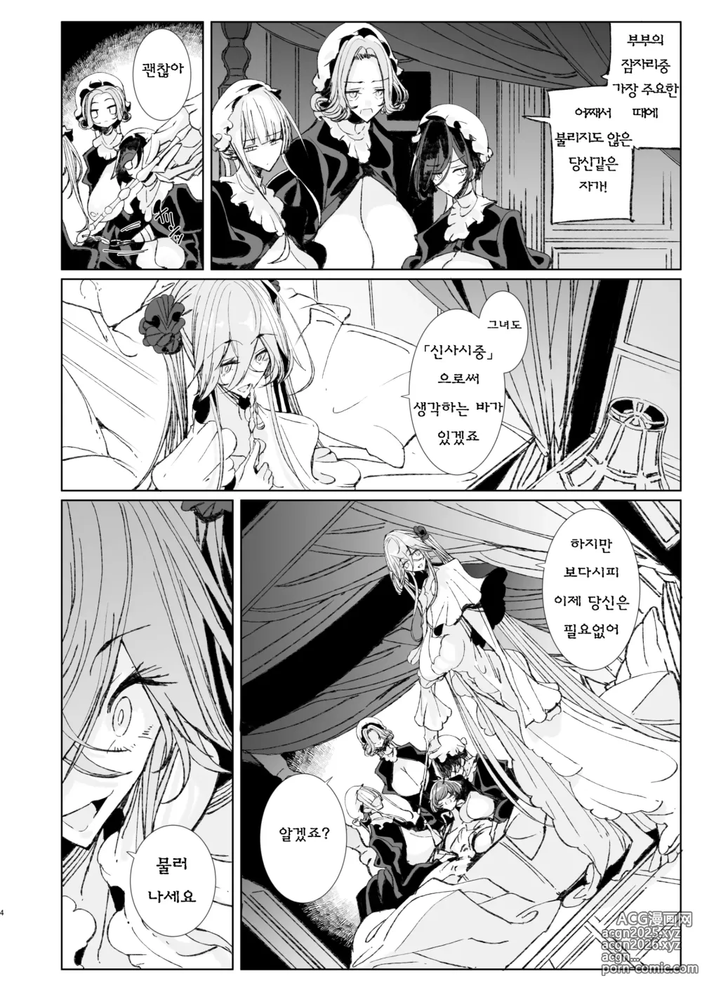 Page 3 of doujinshi 신사시중 메이드 소피씨 10