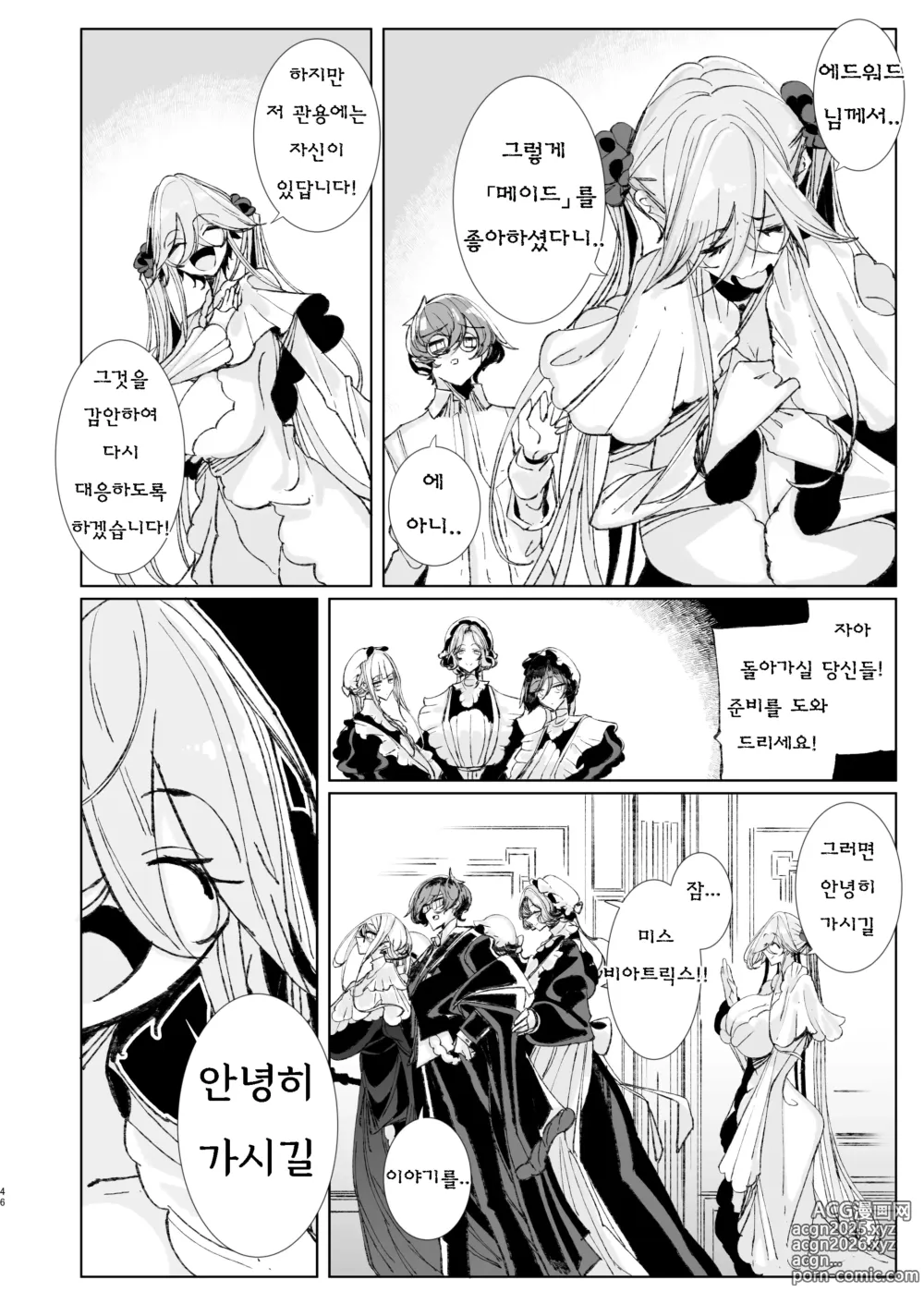 Page 45 of doujinshi 신사시중 메이드 소피씨 10