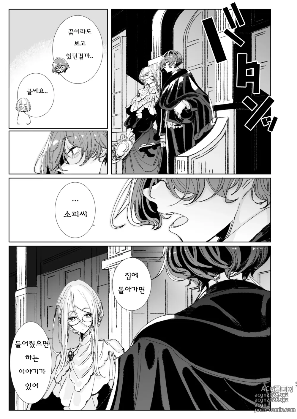 Page 46 of doujinshi 신사시중 메이드 소피씨 10