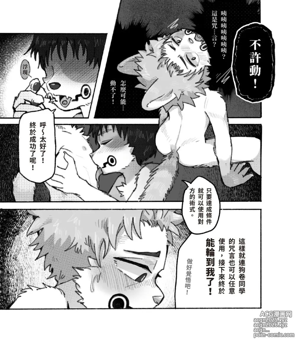 Page 12 of doujinshi 【YRAC 鴉鴉】 呪術廻戦：呪言相向 精裝版｜乙骨憂太 X 狗卷棘｜獸太二創漫畫本