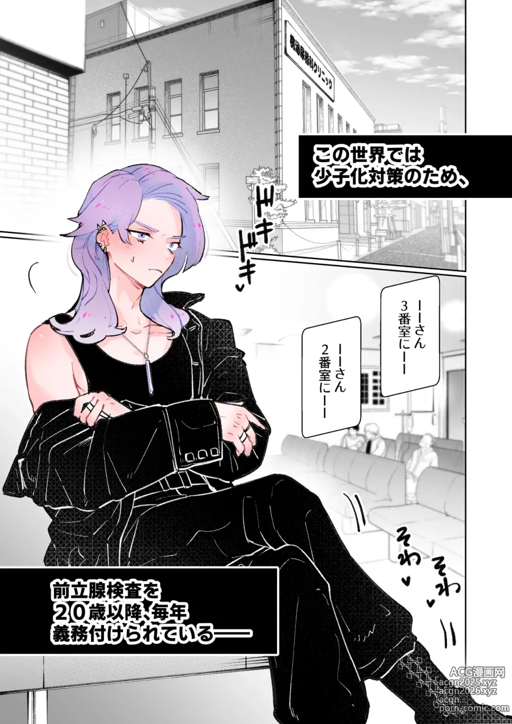Page 3 of doujinshi Zeritsusen Kensa HEAVEN