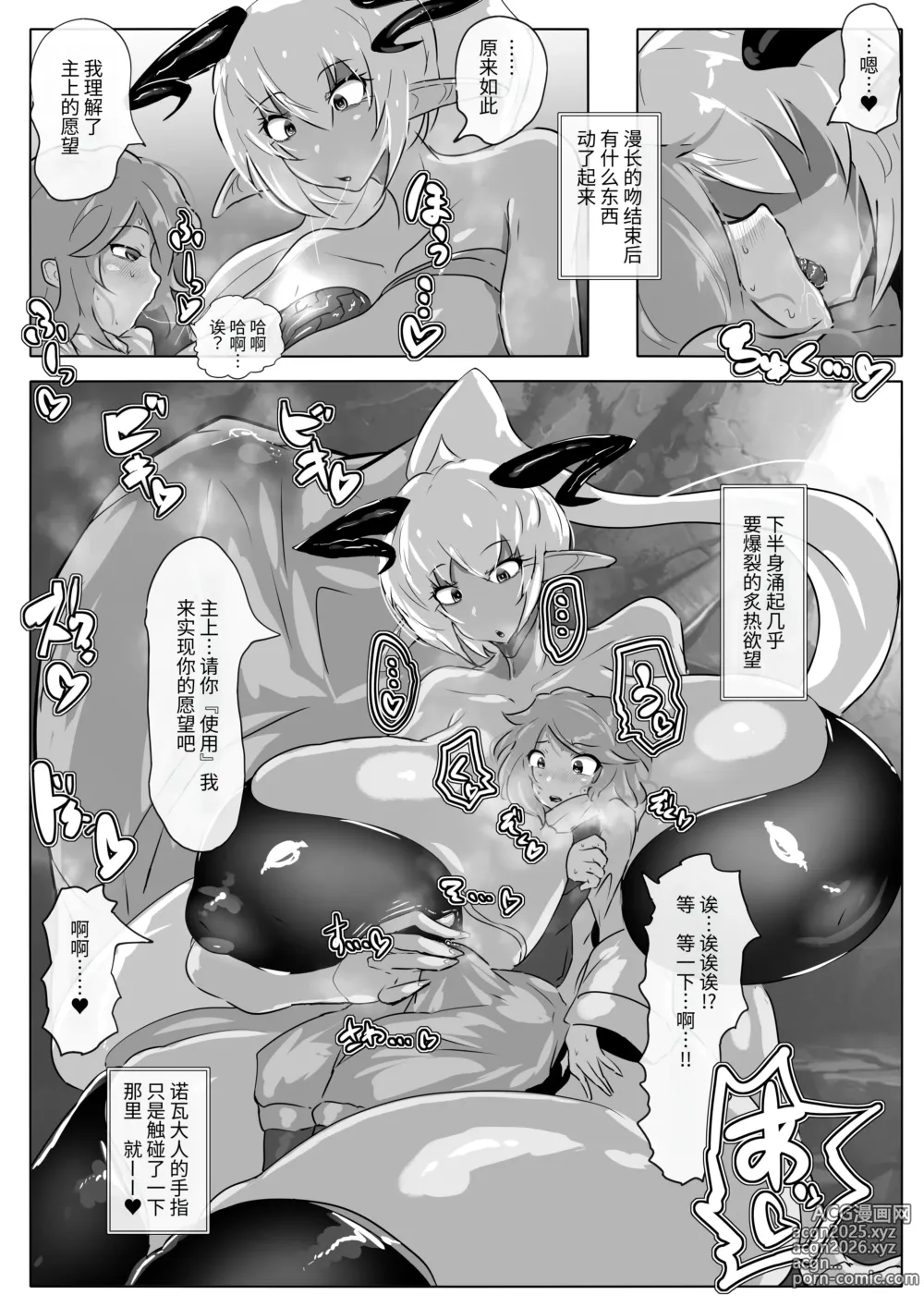 Page 8 of doujinshi Shoukan Chou Shippai Futanari Succubus-sama no Mesu Lesson!