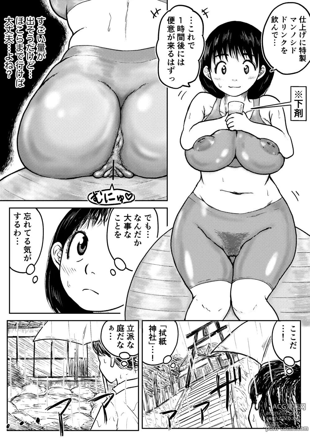 Page 2 of doujinshi 【Dai Juu Ichi Kei】Masumizu Shisono ①【Koyashi Machi Haisetsu Hyakkei】