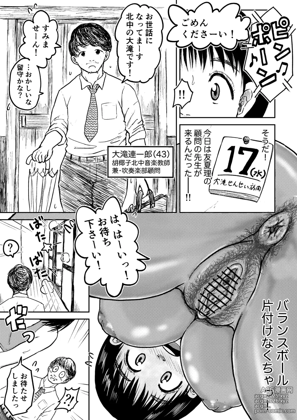 Page 3 of doujinshi 【Dai Juu Ichi Kei】Masumizu Shisono ①【Koyashi Machi Haisetsu Hyakkei】