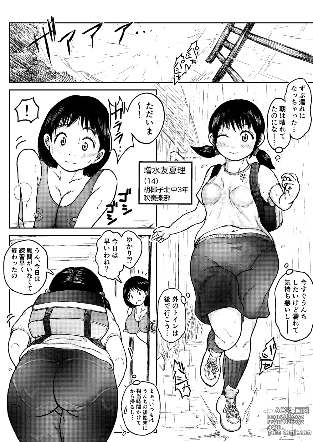 Page 26 of doujinshi 【Dai Juu Ichi Kei】Masumizu Shisono ①【Koyashi Machi Haisetsu Hyakkei】