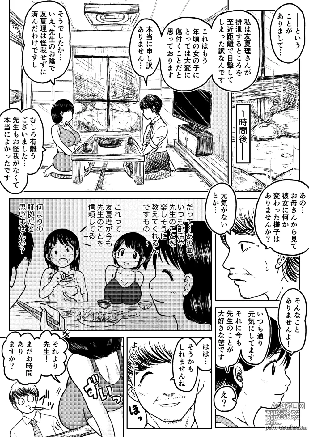 Page 5 of doujinshi 【Dai Juu Ichi Kei】Masumizu Shisono ①【Koyashi Machi Haisetsu Hyakkei】