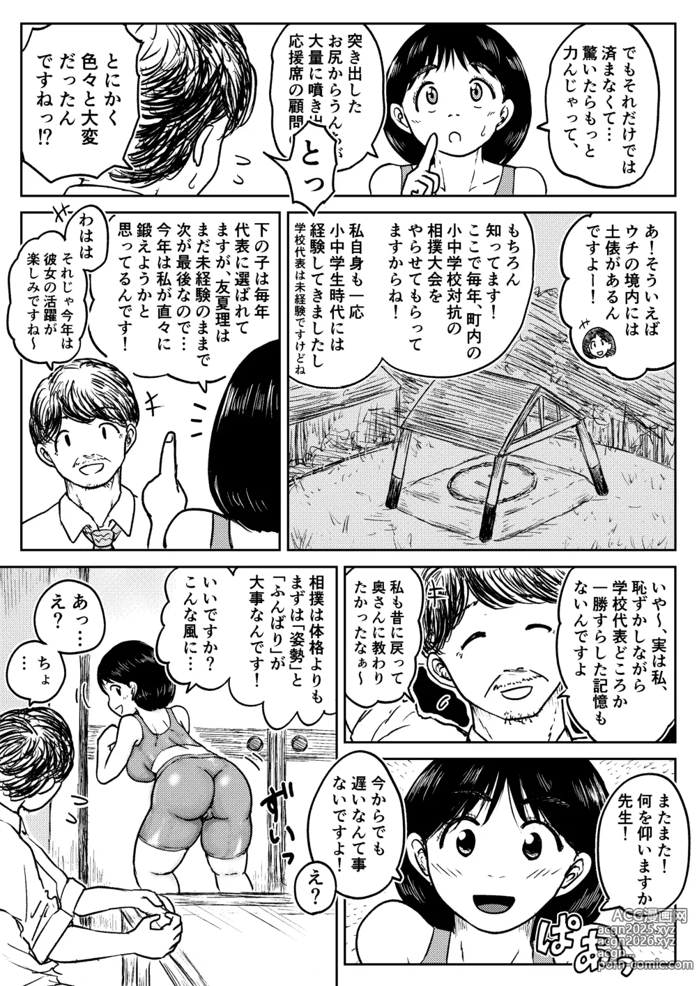 Page 8 of doujinshi 【Dai Juu Ichi Kei】Masumizu Shisono ①【Koyashi Machi Haisetsu Hyakkei】
