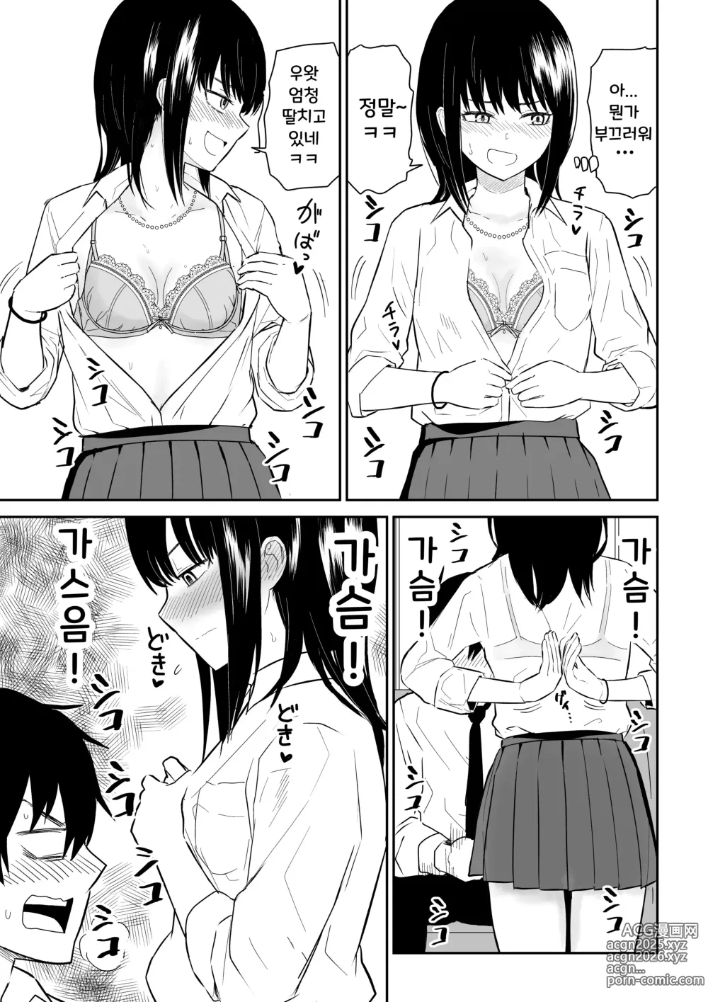 Page 11 of doujinshi 인싸 JK 2 천국편