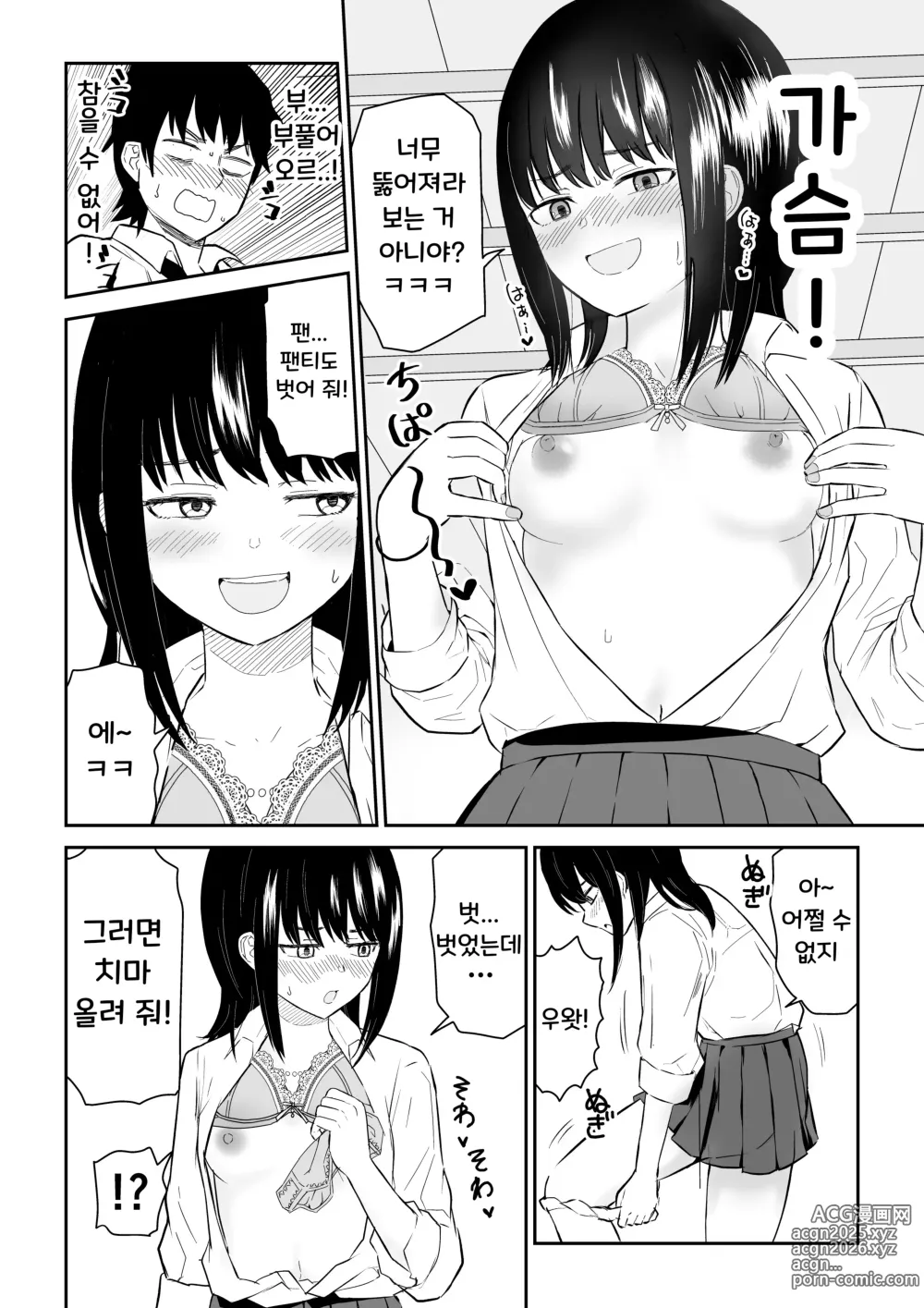 Page 12 of doujinshi 인싸 JK 2 천국편