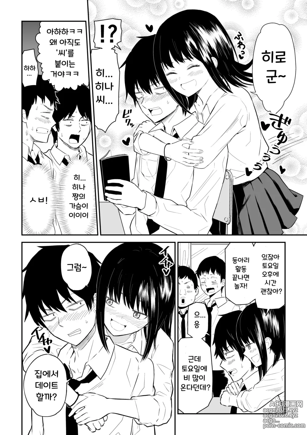 Page 4 of doujinshi 인싸 JK 2 천국편