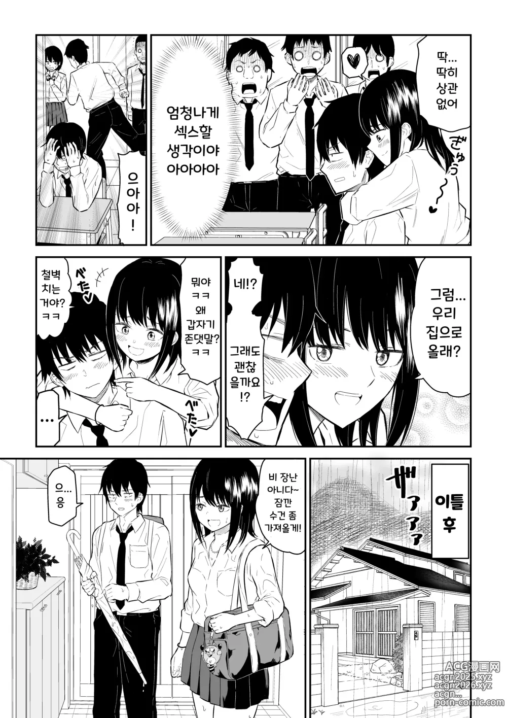 Page 5 of doujinshi 인싸 JK 2 천국편