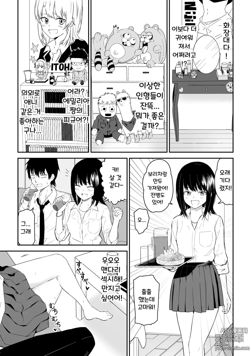 Page 7 of doujinshi 인싸 JK 2 천국편