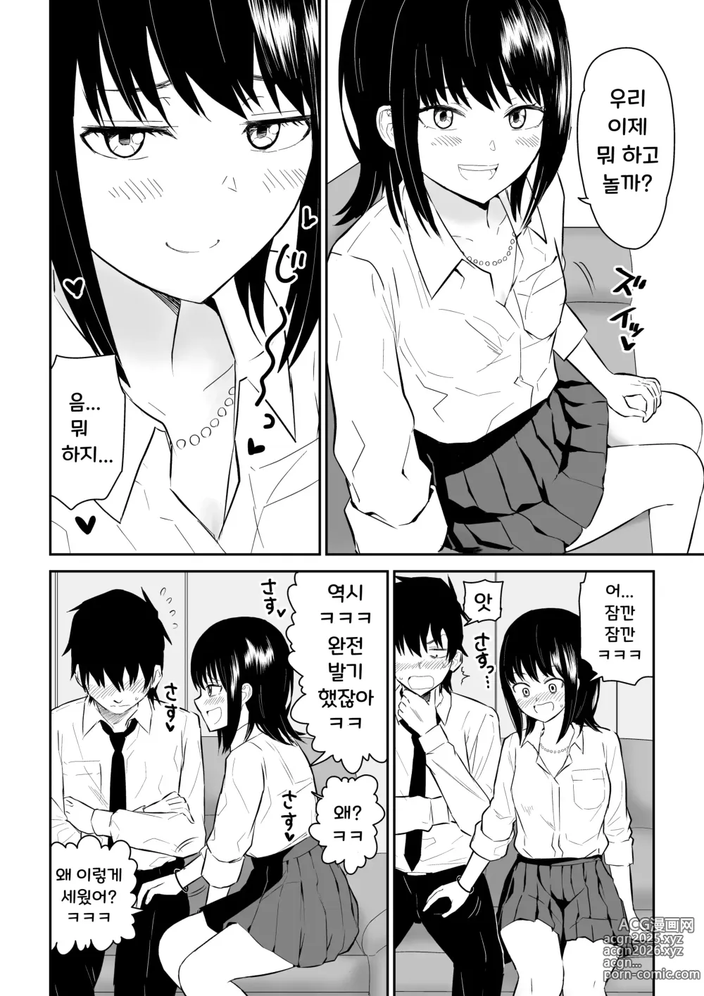Page 8 of doujinshi 인싸 JK 2 천국편