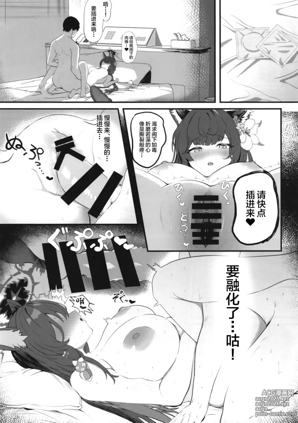 Page 12 of doujinshi Megitsune no Koubi
