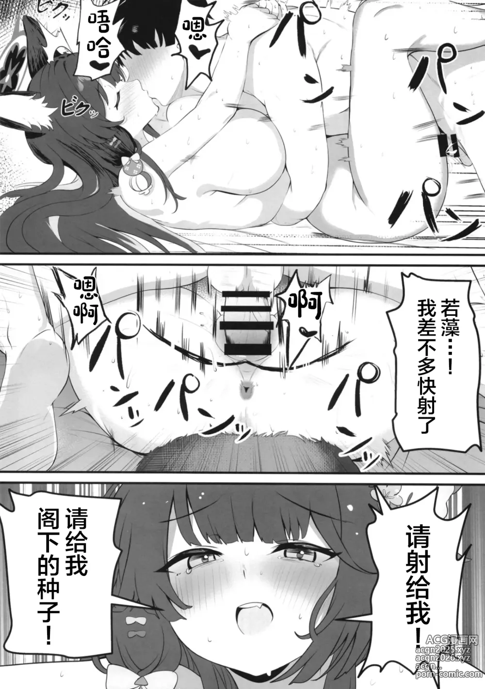 Page 21 of doujinshi Megitsune no Koubi