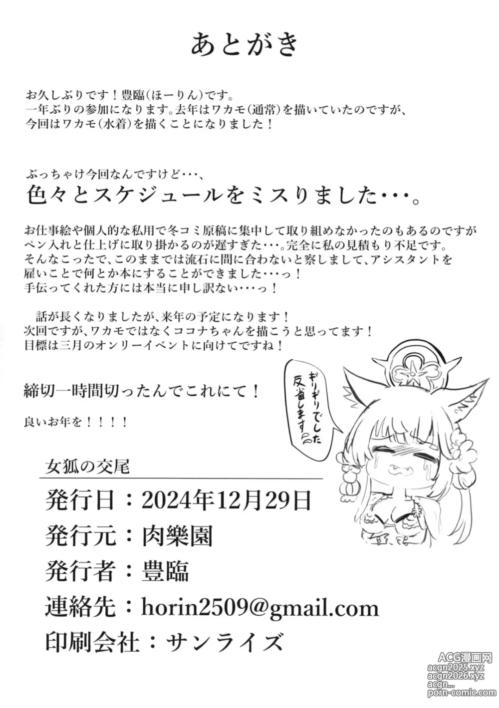 Page 27 of doujinshi Megitsune no Koubi