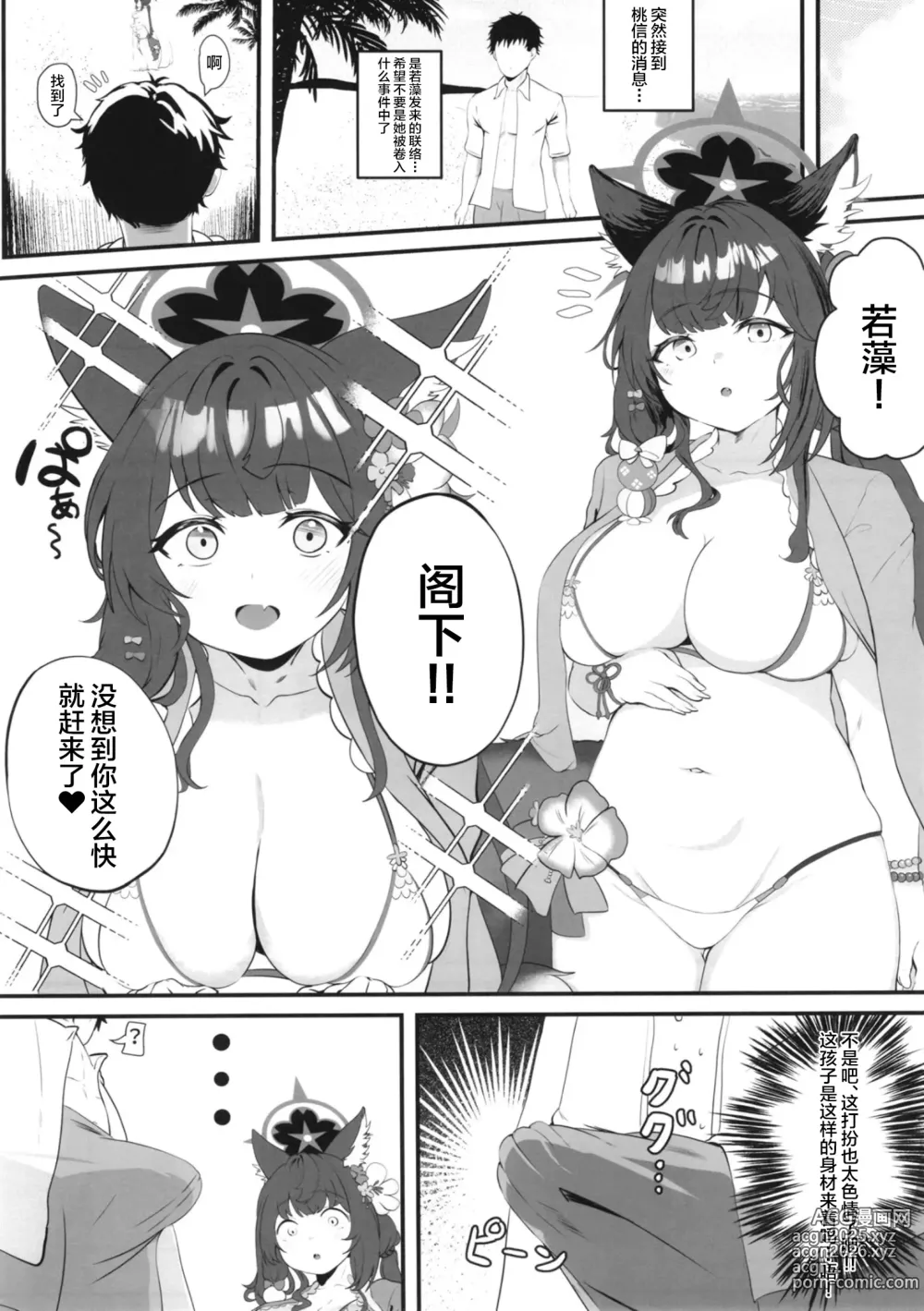 Page 4 of doujinshi Megitsune no Koubi