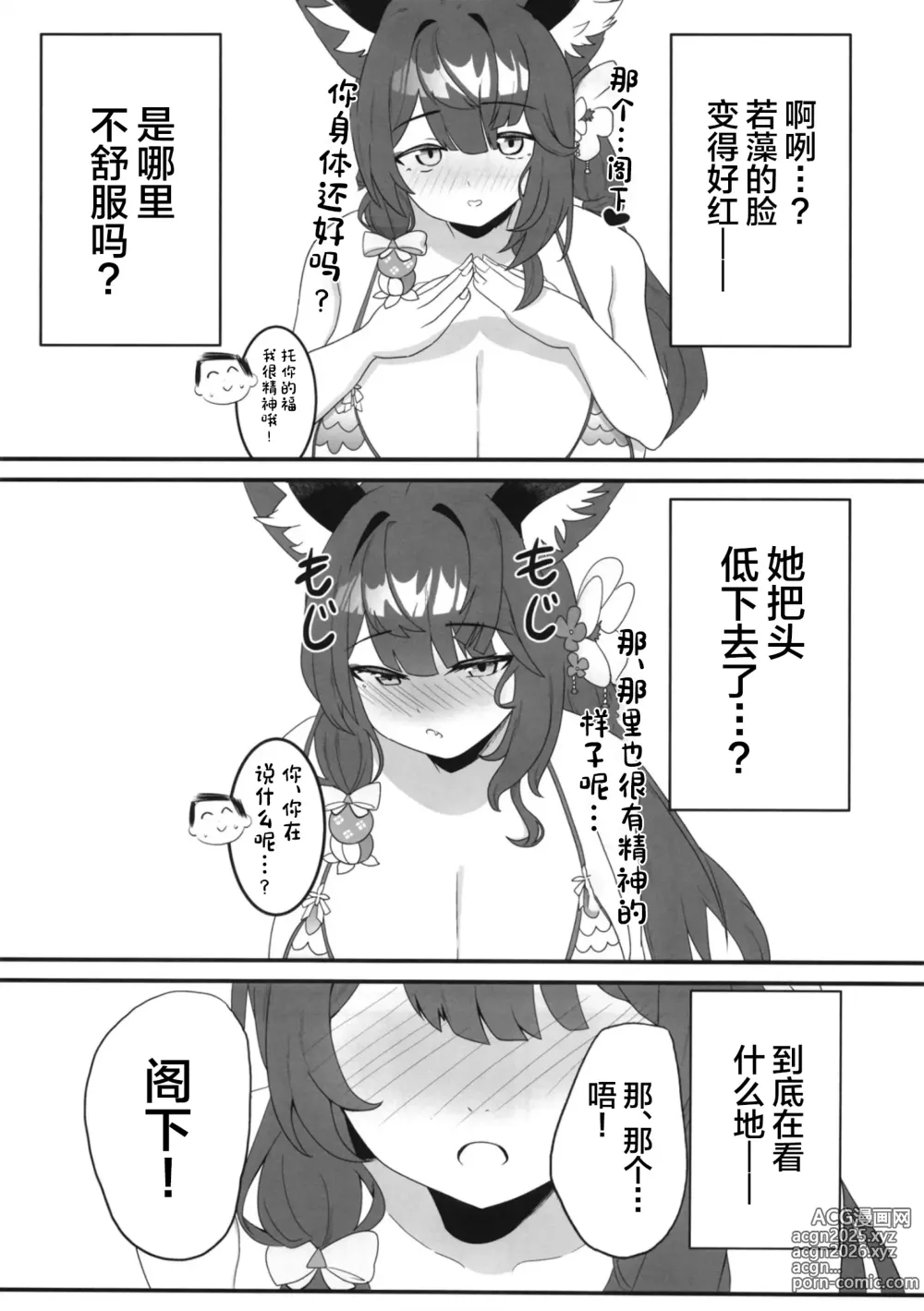 Page 5 of doujinshi Megitsune no Koubi