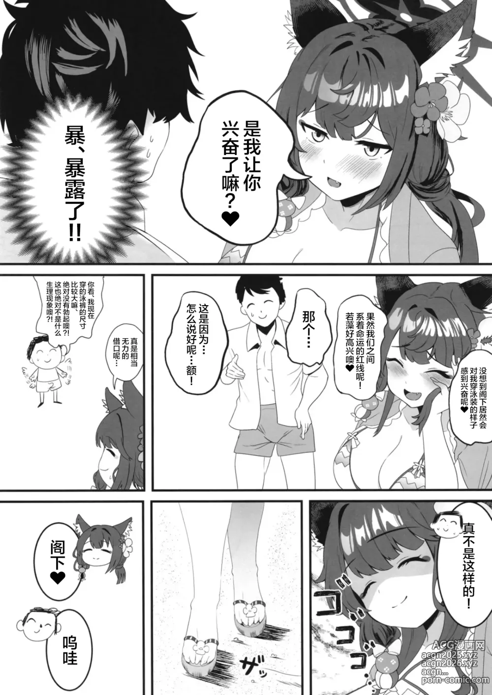 Page 6 of doujinshi Megitsune no Koubi