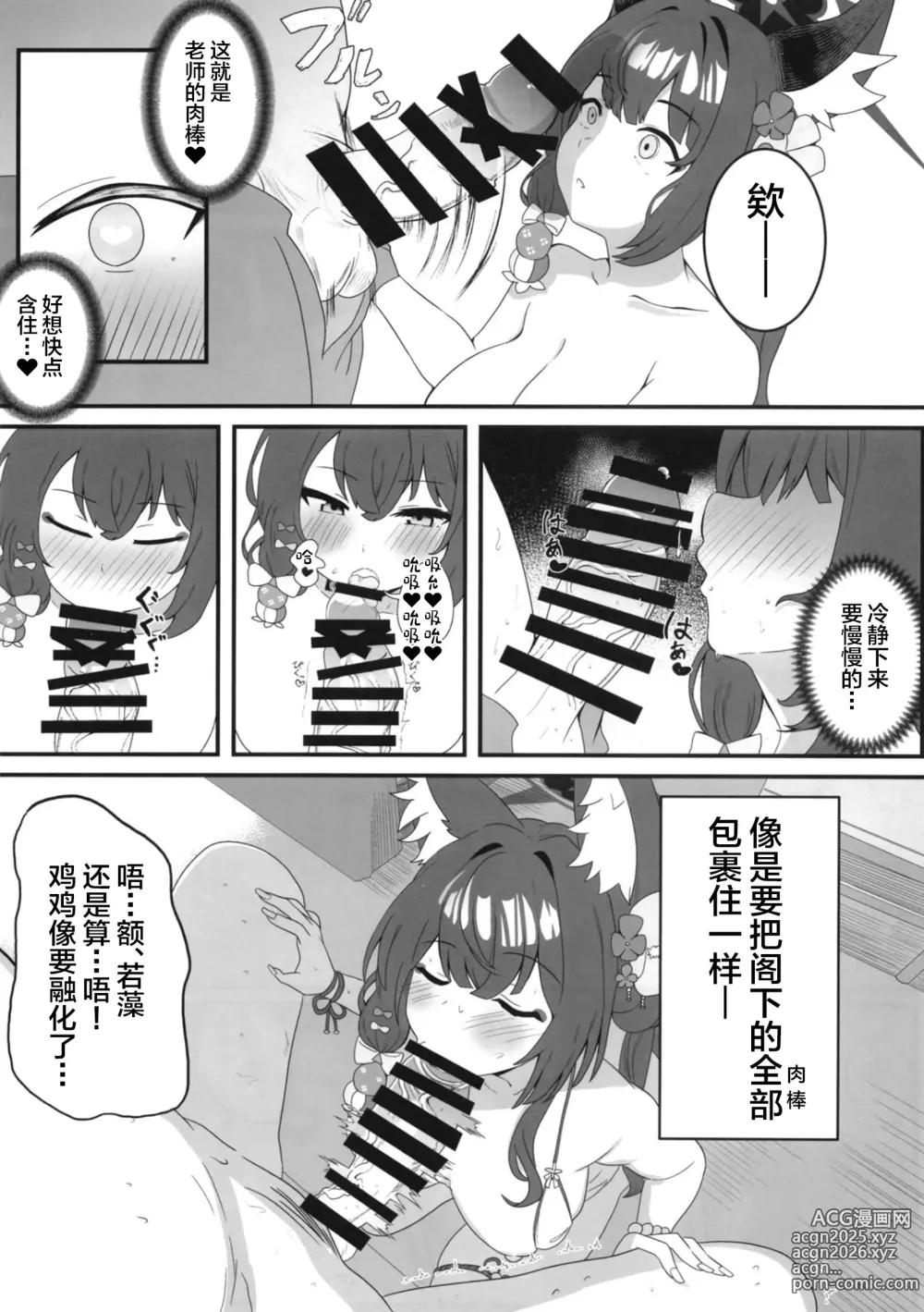 Page 9 of doujinshi Megitsune no Koubi