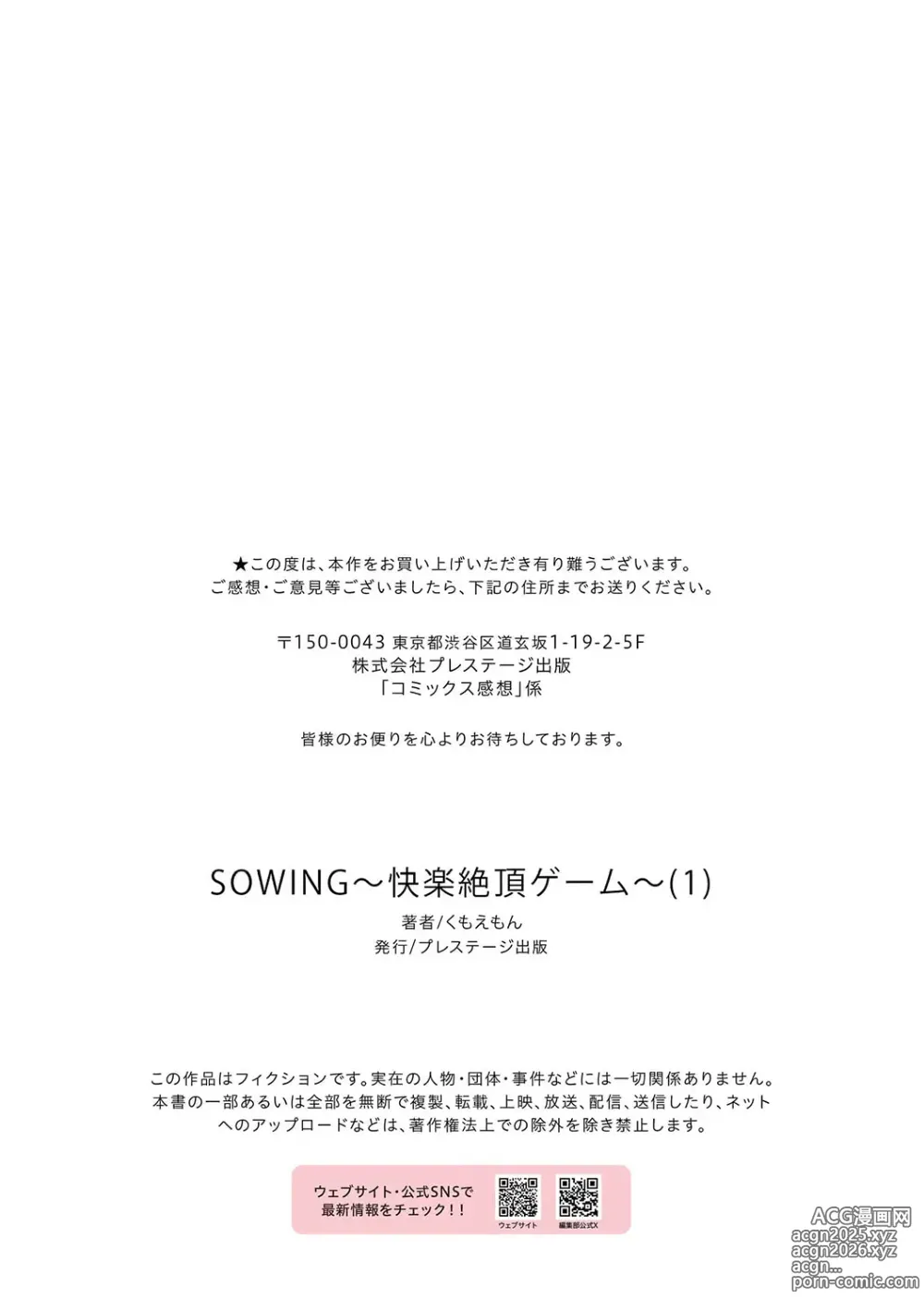 Page 30 of manga SOWING ~ Kairaku Zecchou Game ~ Ch. 1