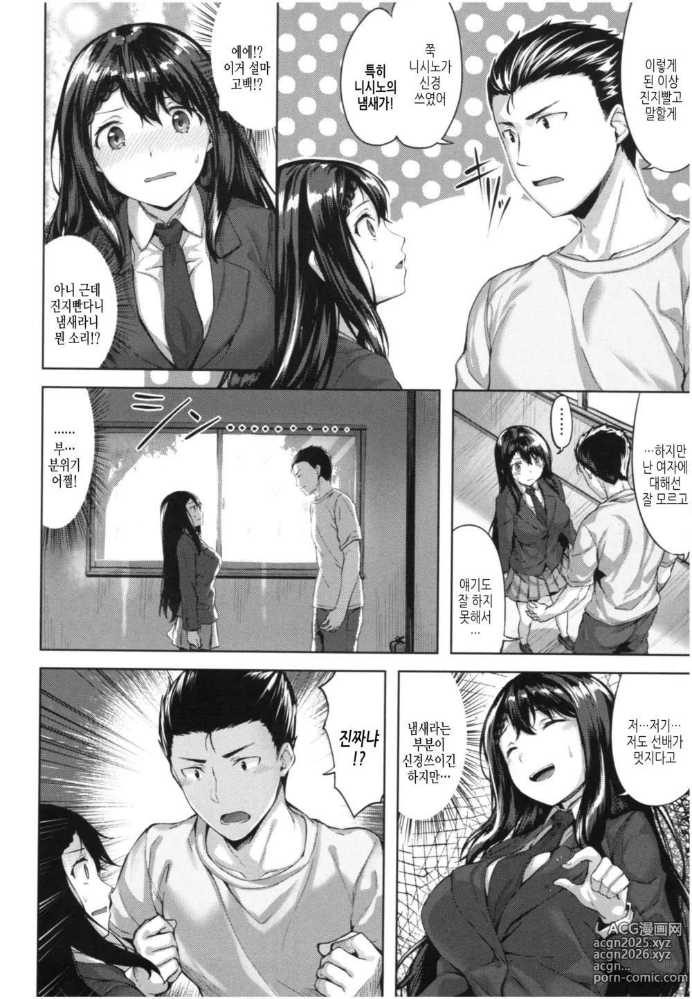 Page 101 of manga 새어나온 한숨