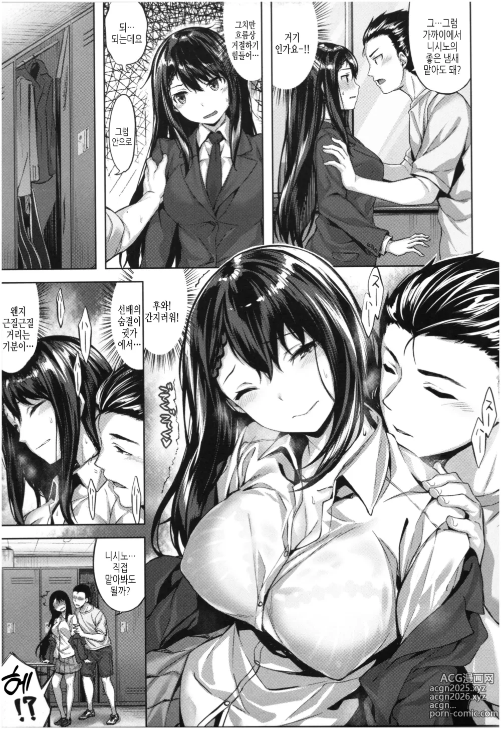 Page 102 of manga 새어나온 한숨