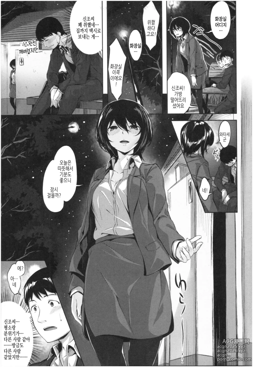 Page 116 of manga 새어나온 한숨