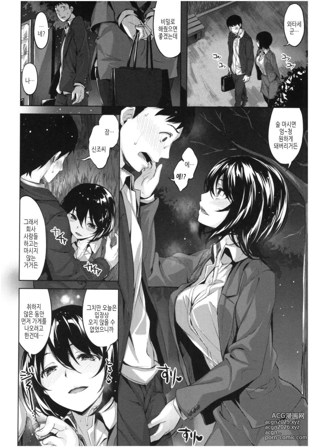Page 117 of manga 새어나온 한숨