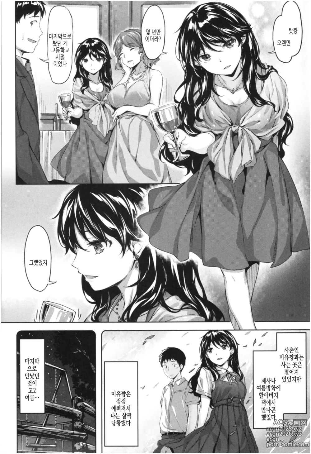 Page 13 of manga 새어나온 한숨