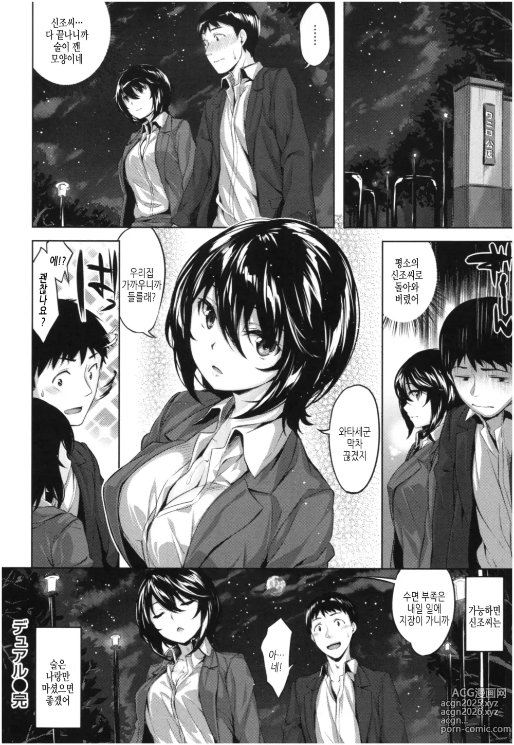 Page 129 of manga 새어나온 한숨