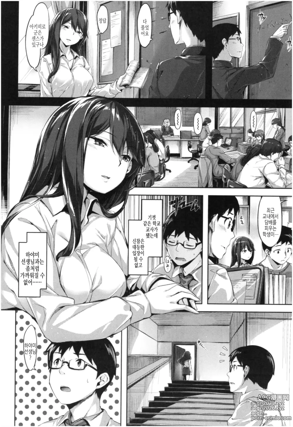 Page 135 of manga 새어나온 한숨