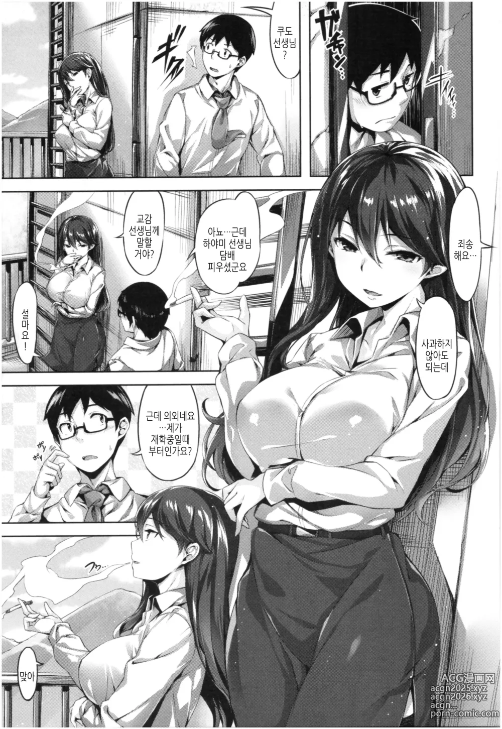 Page 136 of manga 새어나온 한숨