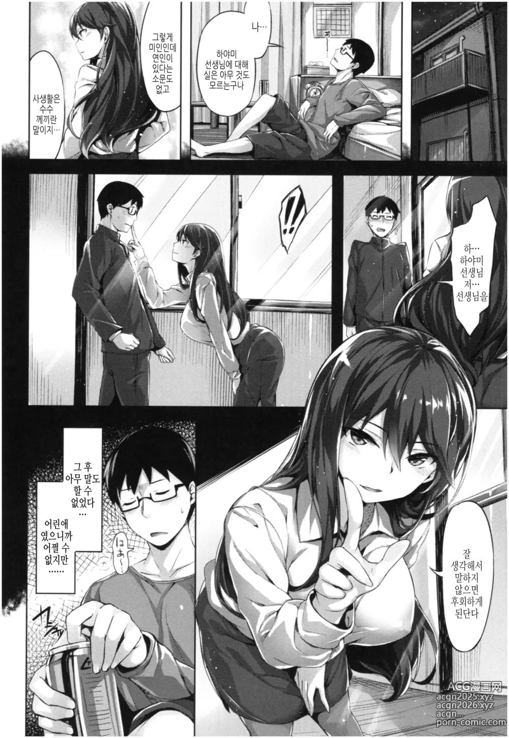 Page 137 of manga 새어나온 한숨