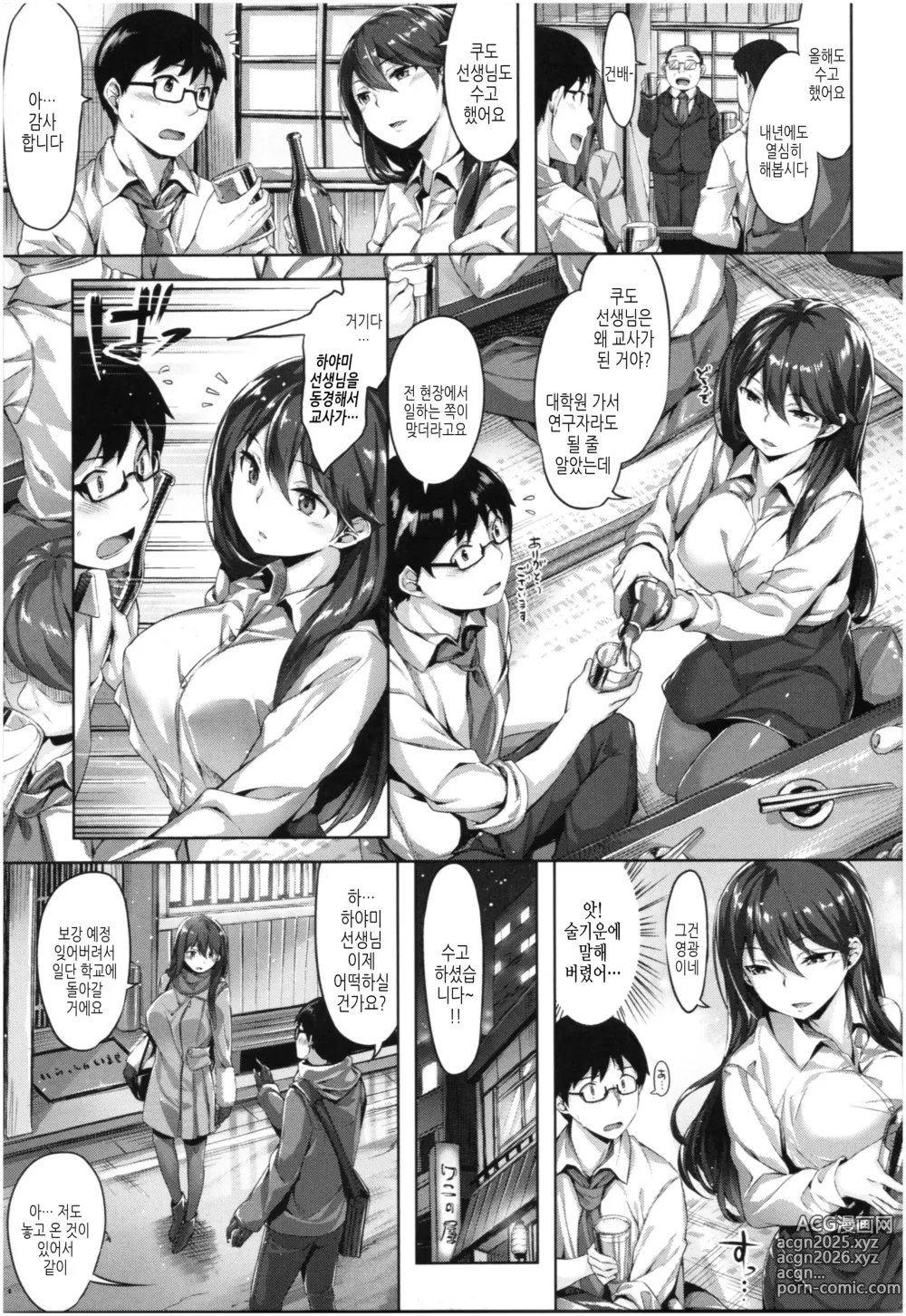 Page 138 of manga 새어나온 한숨
