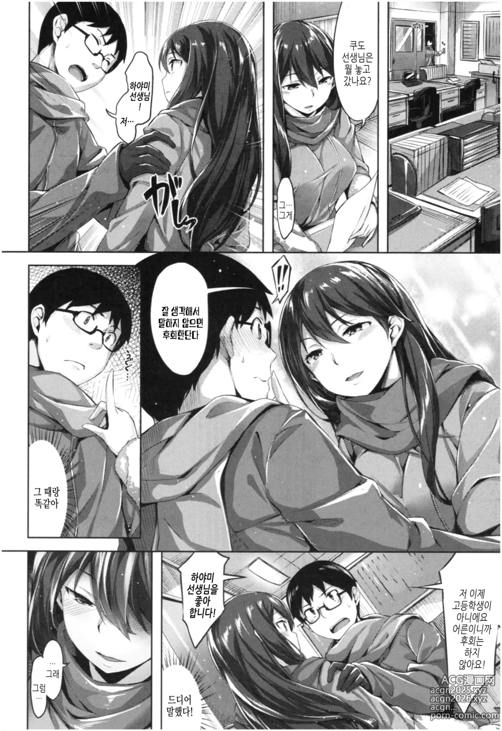 Page 139 of manga 새어나온 한숨