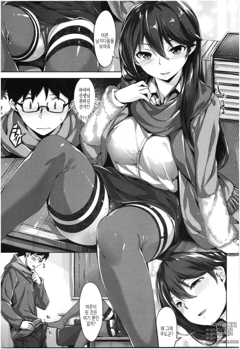 Page 140 of manga 새어나온 한숨