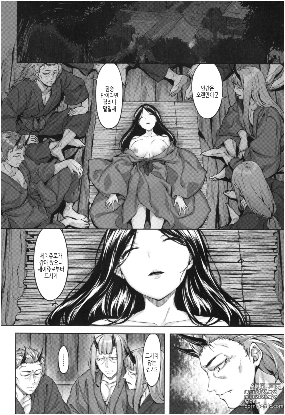Page 151 of manga 새어나온 한숨